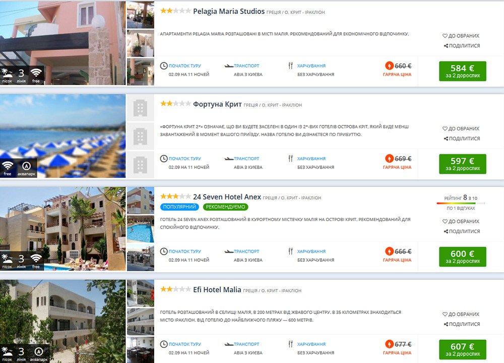 Оксамитовий сезон в Греції! Тижневі пакетні тури від 292€ з особи! 3 Приклад бронювання авіатуру з вильотом Києва на початку вересня (ціна вказана на 2-х осіб):