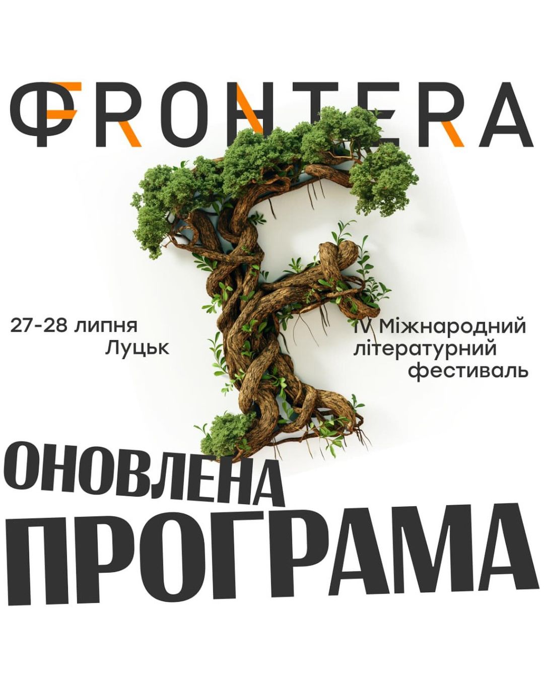 Літературний фестиваль "Фронтера": синергія мистецтв і культур у Луцьку 1 Міжнародний літературний фестиваль «Фронтера»